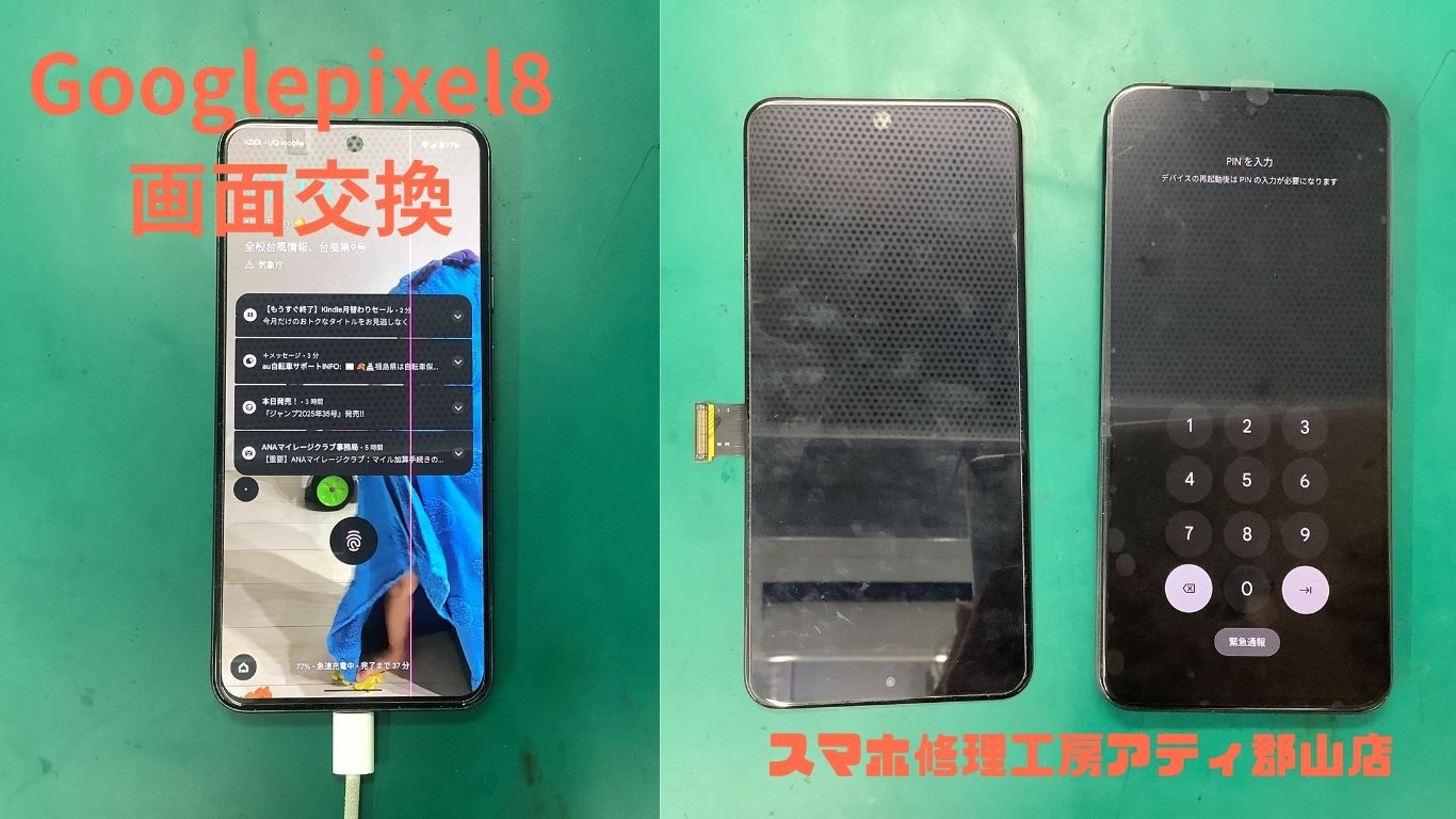 画面のグリーンフラッシュと縦線が出現したGooglepixel8(グーグルピクセル8)の画面交換を行いました！